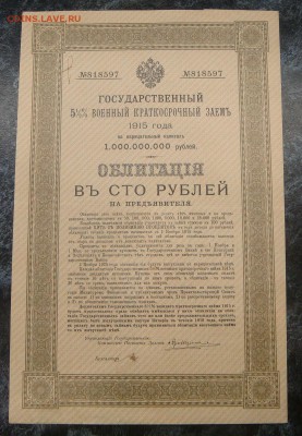 Государственный внутренний выигрышный заем ОБРАЗЕЦ - DSC05662.JPG