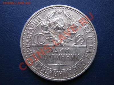 Полтинник 1927г. до  5.01.11г. _____21-30_____ - 3.3