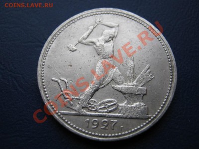 Полтинник 1927г. до  5.01.11г. _____21-30_____ - 3.2