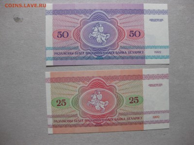 25 рублей+ 50 копеек 1992гг!до 23.11.2016 - IMG_7378.JPG