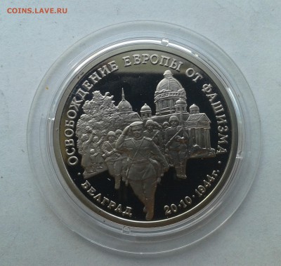 3 рубля 1994г. Белград до 24.11.2016 в 21-30 - 20161121_135550
