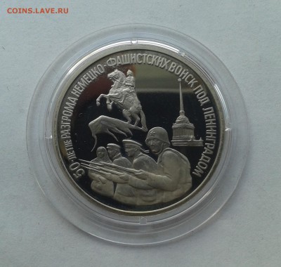 3 рубля 1994г. Ленинград до 24.11.2016 в 21-30 - 20161121_135426