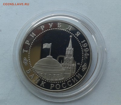 3 рубля 1994г. Севастополь до 24.11.2016 в 21-30 - 20161121_135206