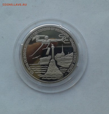 3 рубля 1994г. Севастополь до 24.11.2016 в 21-30 - 20161121_135137
