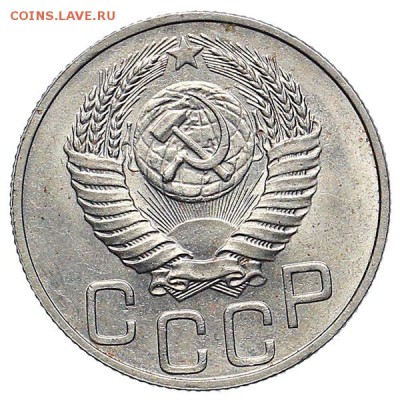 20 копеек 1951 штемпельный блеск до 24.11. - 22:00 - AU309934.JPG