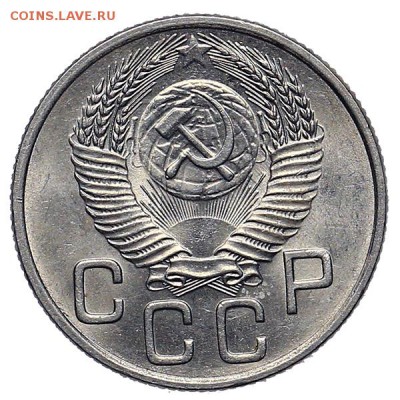 20 копеек 1953 штемпельный блеск до 24.11. - 22:00 - AU309932.JPG