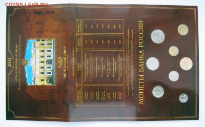 10 руб. БИМ из оборота, прочая юбилейка (пополняемая) - Набор 2002 СПМД _ 06