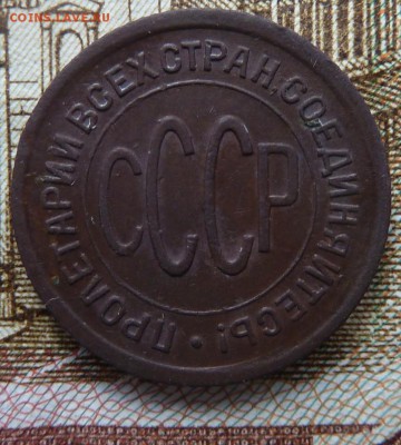 Полкопейки 1925 г   до 22.00 24 ноября - Изображение 10374