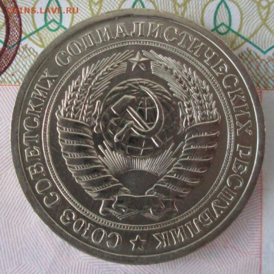 1 рубль 1971 года до 22-00 27.11.2016 года - IMG_8358.JPG