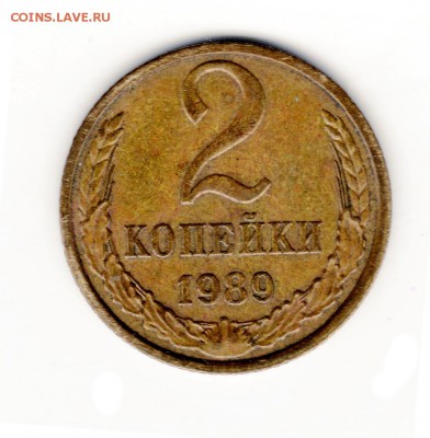 2коп 1989г - img325 - копия