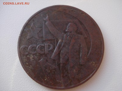 1 рубль 50 лет сов. власти. - DSC07529.JPG