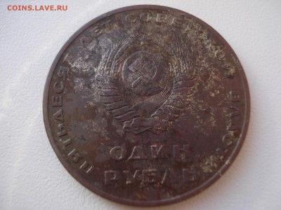 1 рубль 50 лет сов. власти. - DSC07530.JPG