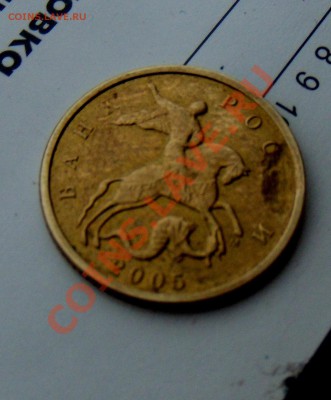 10 копеек 20005 М брак ? - DSCN9300 2.JPG
