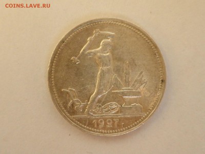 50 копеек 1927 года, до 24.11.2016 г., - 22.30. - imgonline-com-ua-compressedvWxvZK5CchMR