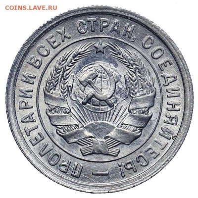 20 копеек 1932 UNC штемпельный блеск до 24.11. - 22:00 - AU309962.JPG