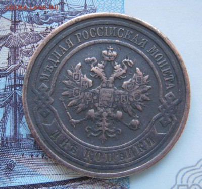 2 копейки 1915 г. - IMG_3556.JPG