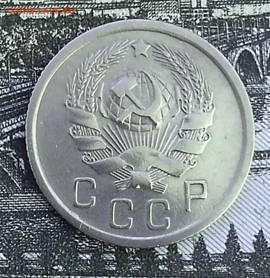 15 копеек 1949 года - IMG_20161121_161241