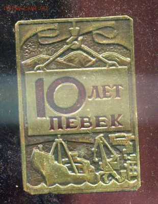 Ищу знаки в заливке ИТК-6, Магадан - 3img473