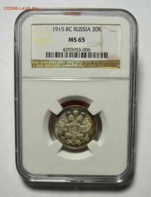 20 КОПЕЕК 1915 NGC_MS-65 до 25.11 в 22.30 - DSC_0018.JPG