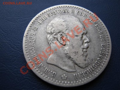 Рубль  1891 г. - 5.2