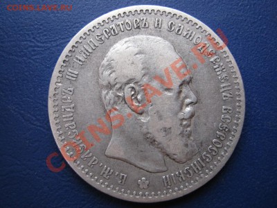 Рубль  1891 г. - 5.1