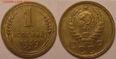 штемпельная 1 копейка 1939 года - до 26.11.16. 22-00мск - P1010023.JPG