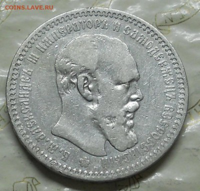 рубль 1893 г. + 1819 г. + 25 коп 1851 г. оценка для продажи. - DSCN0210.JPG
