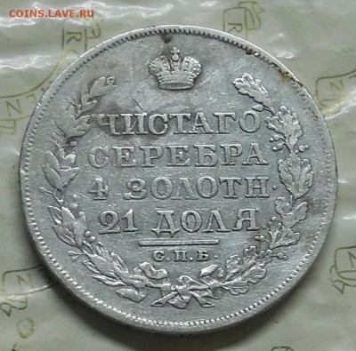 рубль 1893 г. + 1819 г. + 25 коп 1851 г. оценка для продажи. - DSCN0205.JPG