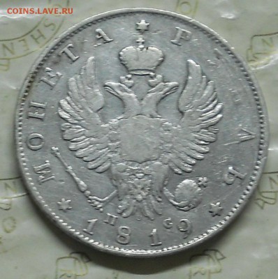 рубль 1893 г. + 1819 г. + 25 коп 1851 г. оценка для продажи. - DSCN0203.JPG