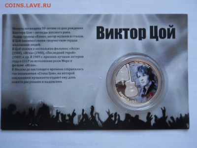 Красивая монета - Виктор Цой до 25.11.16г 22-00 мск - DSCN2600.JPG