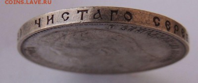 Рубль 1899 ФЗ Предпродажная оценка - DSCN3158.JPG