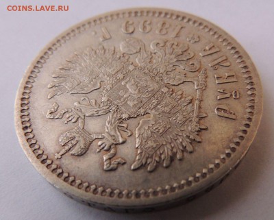 Рубль 1899 ФЗ Предпродажная оценка - DSCN3155.JPG