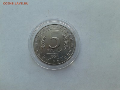 5рубрей 1993г. МЕРВ до 24.11.2016 в 22-00 - 20161121_134714