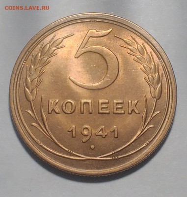5 копеек 1941 БЕЗ ОБРАЩЕНИЯ! до 23.11.16 - IMG_20161121_171056