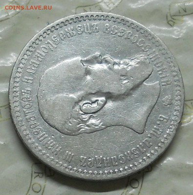 рубль 1893 г.до 26.11.2016 г в 22ч00мин по Москве - DSCN0211.JPG