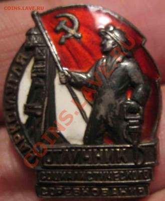 ОСС Наркомугля СССР-Серебро-Люкс-МД - 2-4