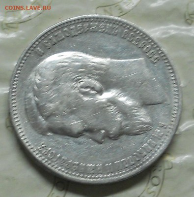 рубль 1901 г.до 26.11.2016 г в 22ч00мин по Москве - DSCN0216.JPG