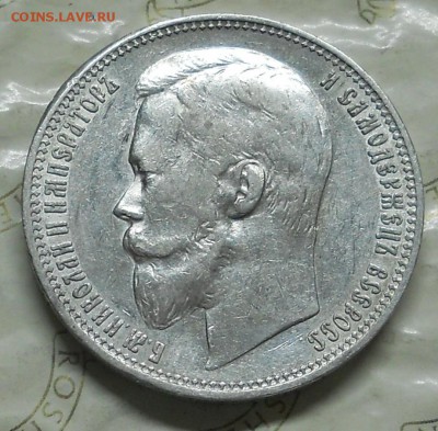 рубль 1901 г.до 26.11.2016 г в 22ч00мин по Москве - DSCN0215.JPG