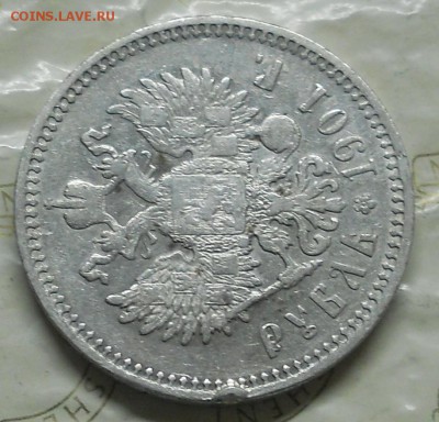 рубль 1901 г.до 26.11.2016 г в 22ч00мин по Москве - DSCN0214.JPG