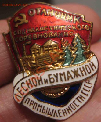 ОСС Лесной и Бумажной Промышленности СССР - 3-3