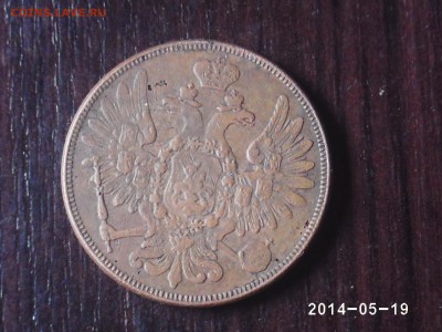 5 копеек 1853 ВМ-подлинность? - 53-1
