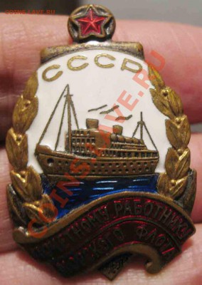 Почётному Работнику Морского Флота СССР - 4-3