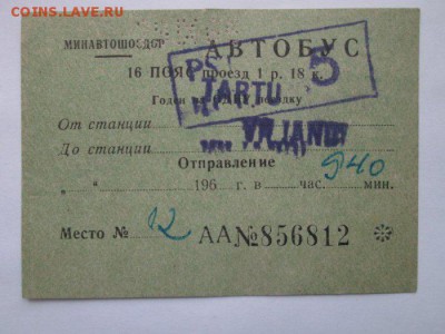 Кто-нибудь увлекается темой билетиков? - IMG_4828.JPG