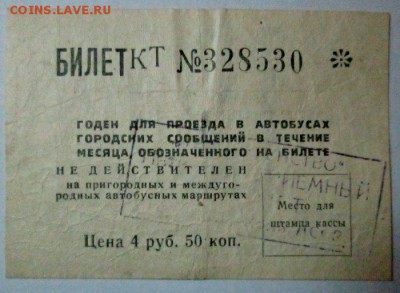 Кто-нибудь увлекается темой билетиков? - IMG_4825.JPG