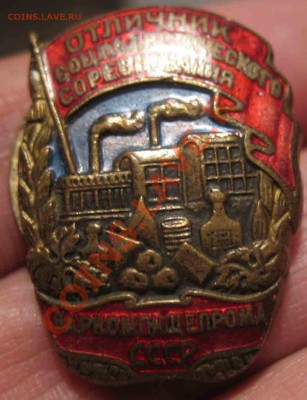 ОСС Наркомпищепрома СССР - 5-2