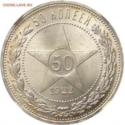 50-1922 (ПЛ) UNC - 1