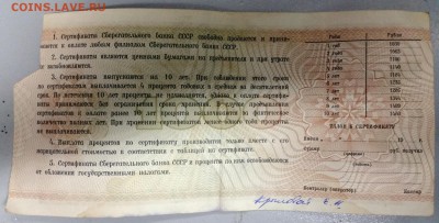 сертификат СБ СССР на 1000 руб 1990г - 20161121_180138
