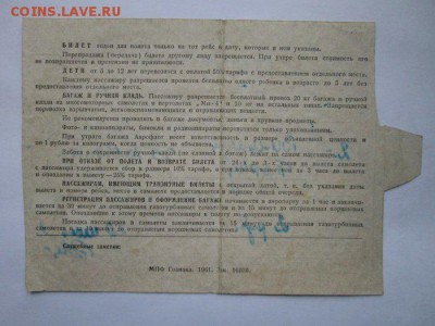 Кто-нибудь увлекается темой билетиков? - IMG_4827.JPG
