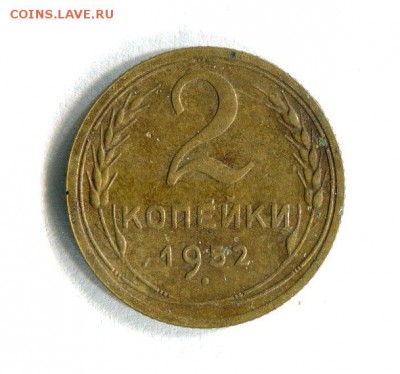2 копейки 1930,31,36,52 До 25.11.16 в 22:30 по МСК - 67520