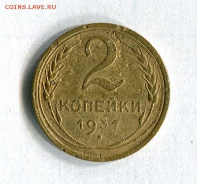 2 копейки 1930,31,36,52 До 25.11.16 в 22:30 по МСК - 63512